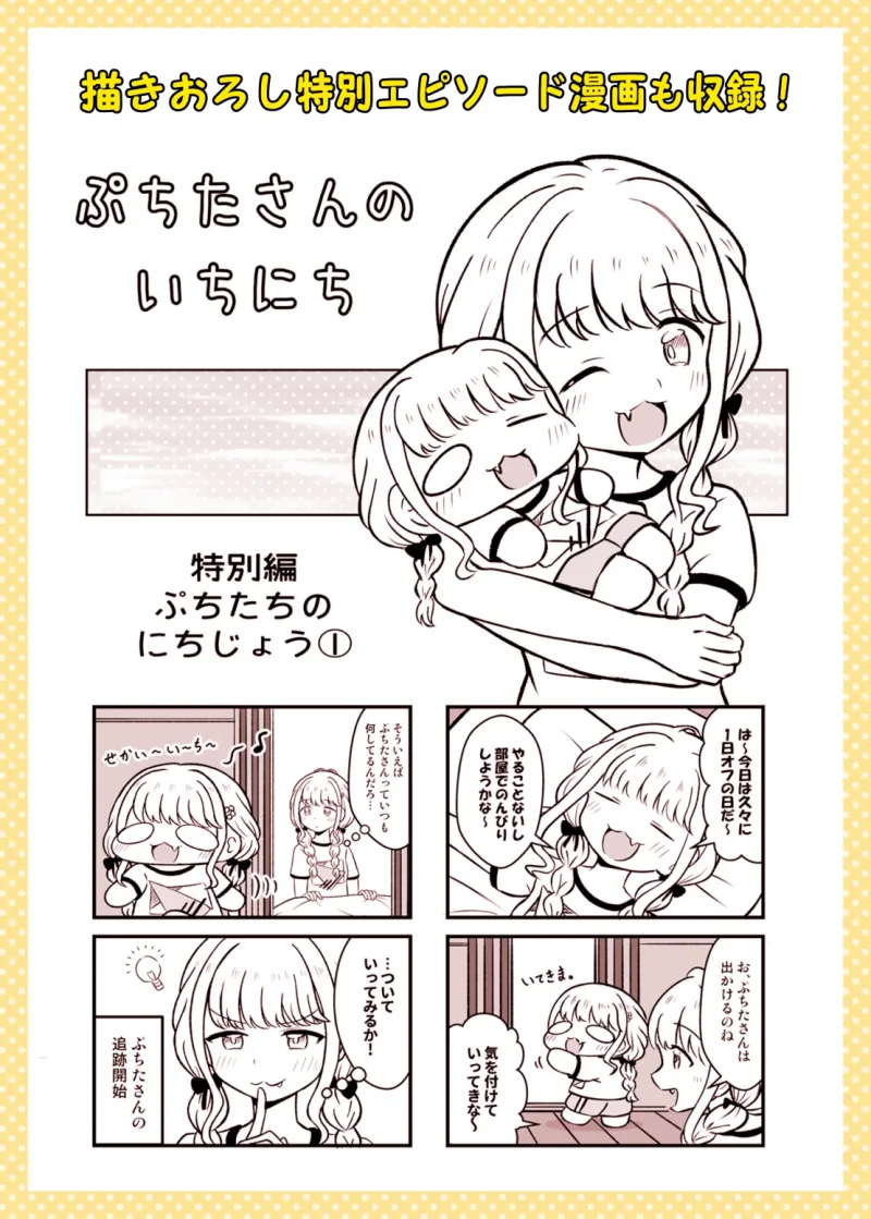 学マスぷちっと漫画! 参