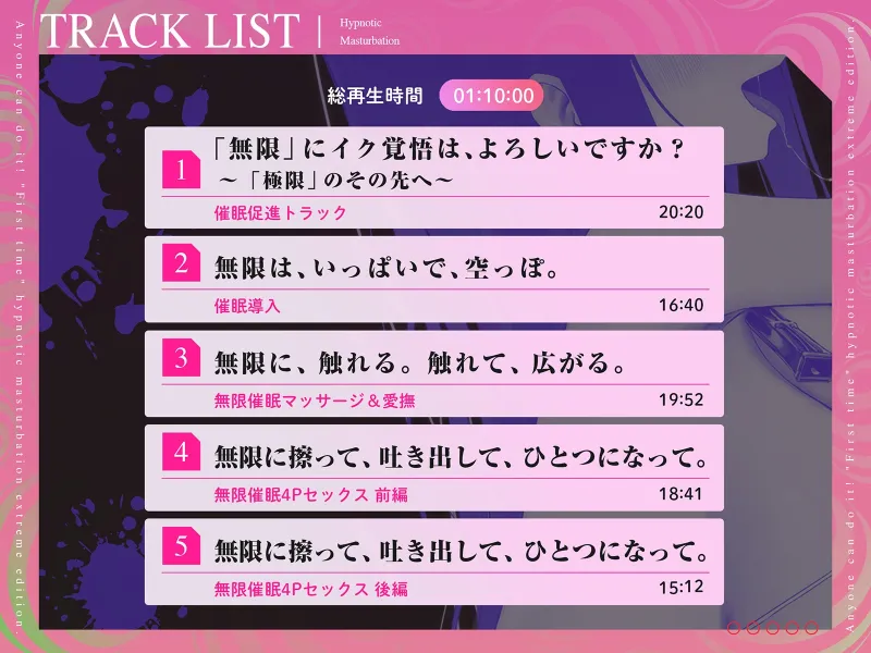 【⚠️危険取り扱い注意⚠️】誰でも出来る「初めての」催眠オナニー無限編