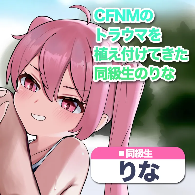 女の子と関係値を築いてちんぽを露出せよ!CFNMクエスト