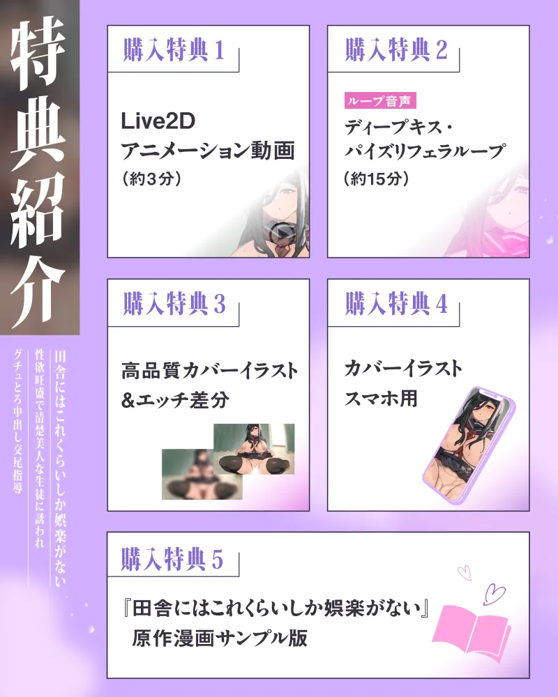 【特典Live2D同梱】田舎にはこれくらいしか娯楽がない～性欲旺盛で清楚美人な生徒に誘われグチュとろ中出し交尾指導～【オベンキョウASMR】