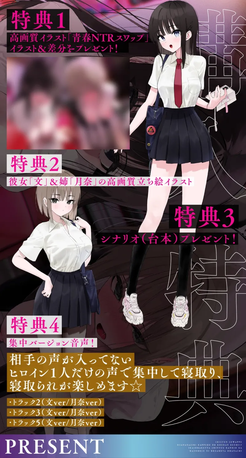 【青春スワップ】幼馴染カップルで交換エッチ！?イカせまくった親友彼女がマゾメスに目覚めたお話【NTR】