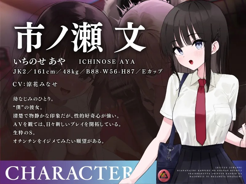 【青春スワップ】幼馴染カップルで交換エッチ！?イカせまくった親友彼女がマゾメスに目覚めたお話【NTR】
