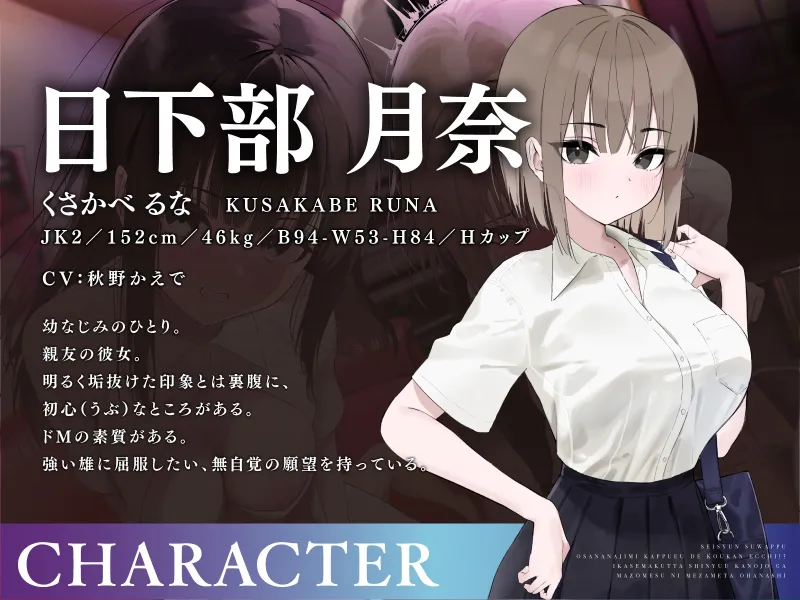 【青春スワップ】幼馴染カップルで交換エッチ！?イカせまくった親友彼女がマゾメスに目覚めたお話【NTR】