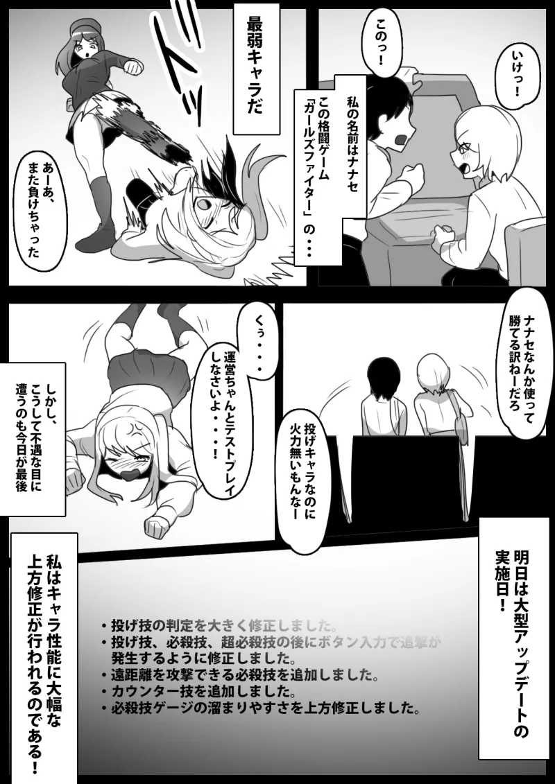 格ゲー最弱キャラ アプデでオナラ技が追加されて最強になる