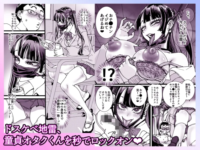 オタクをイジめてくれる地雷