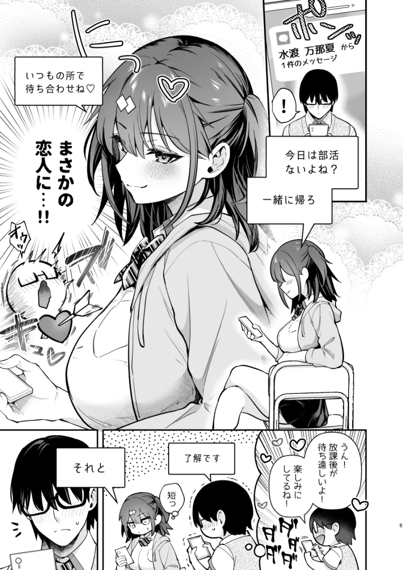 エロ小説みたいな青春Hを陽キャ彼女の水渡さんと