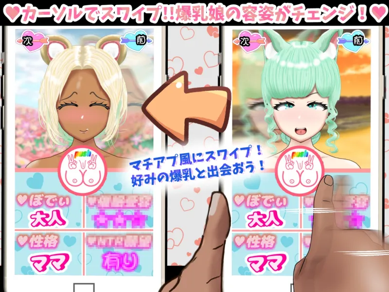 爆乳スワイプマッチング!? -好みの爆乳娘とラブラブ！催眠！NTR！-