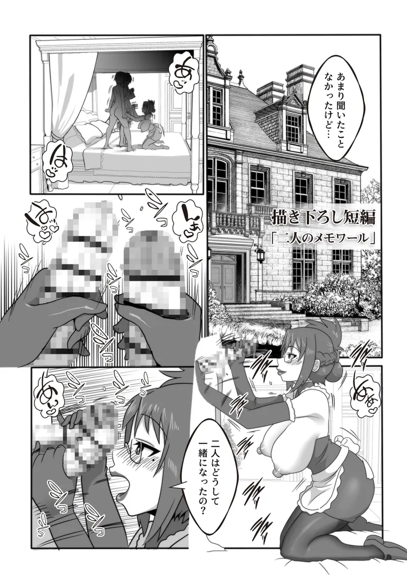ふたなり変態メモワール