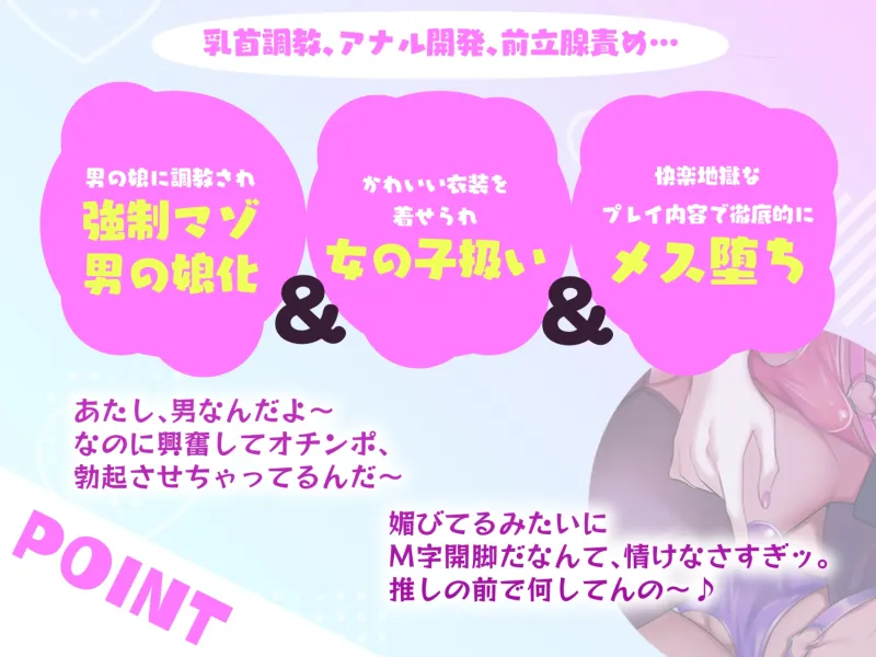 ヤリチン男の娘配信者による強制女装×奴隷調教～乳首開発+アナルおもちゃ調教+イキ顔晒し配信+andmore!!～【全編マゾ向け】