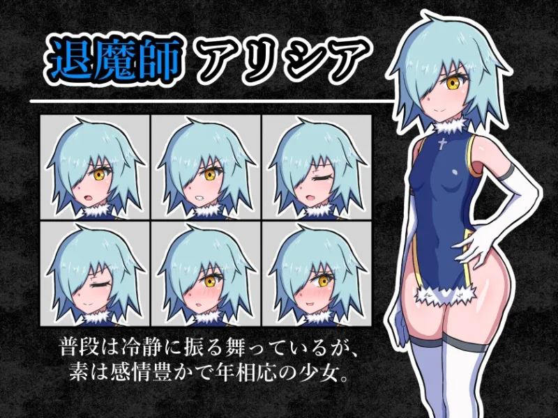 退魔師を穢す