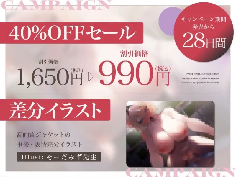 【拗らせ年上幼馴染】甘拗セデュクション~先生になった姉の友達に執拗逆NTRで懐柔される~【KU100】