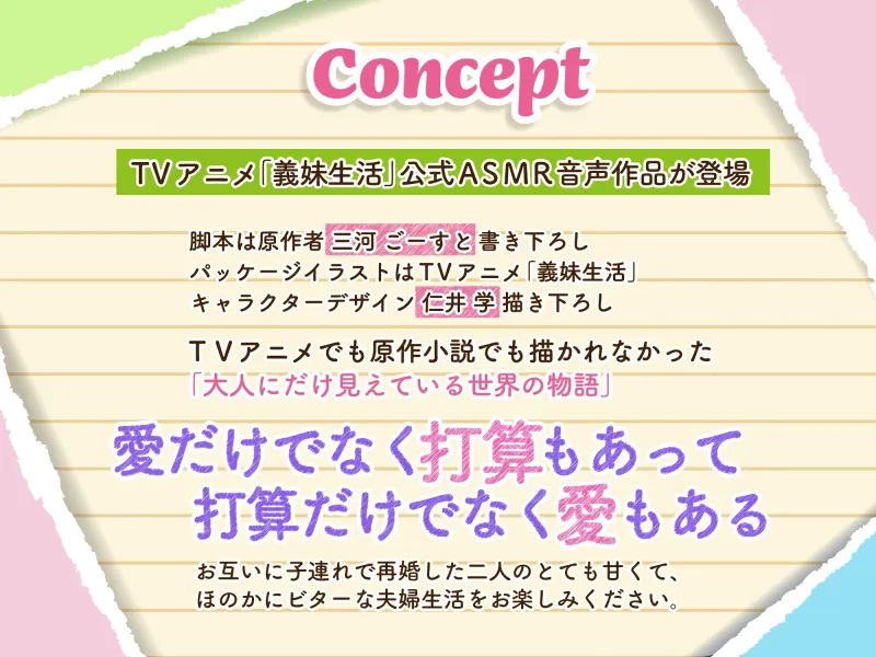【義妹生活ASMR】綾瀬亜季子 ～再婚した清楚な妻と静かに愛を深める生活～【CV:上田麗奈】