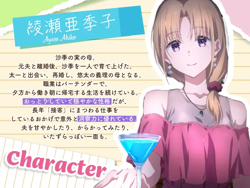 【義妹生活ASMR】綾瀬亜季子 ～再婚した清楚な妻と静かに愛を深める生活～【CV:上田麗奈】