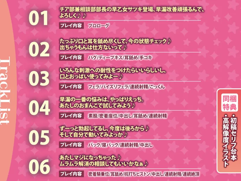 【逆転なし】早漏改善チアガールの溺愛逆レイプ ～耳元からかい応援×余裕たっぷり攻め=超快楽中出し射精～