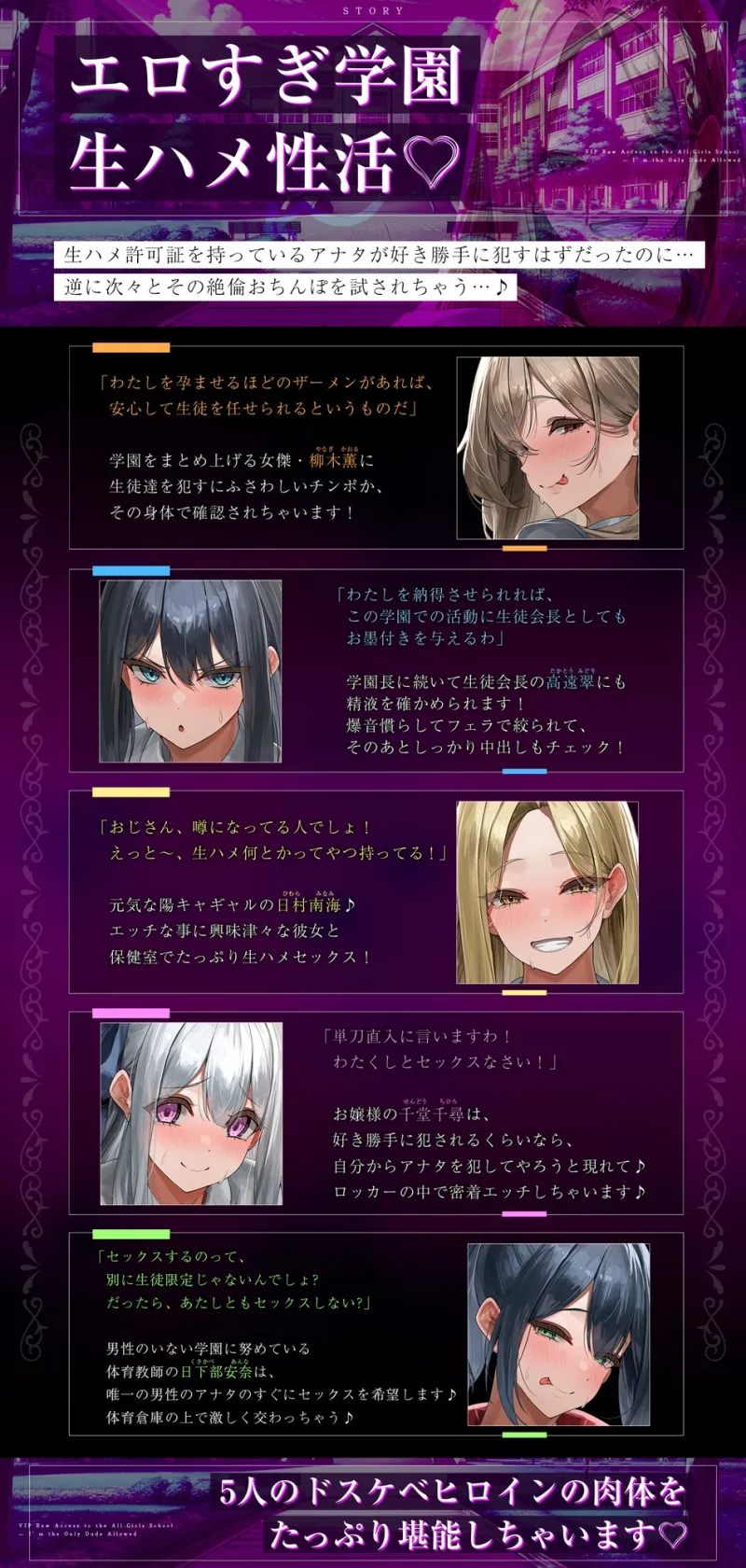 【5人ヒロイン・オムニバス作品！】男は俺ひとりの生ハメ学園登校許可証～出会ったらドエロい誘惑からの中出し必須エッチ!?～《!早期購入特典付き!》