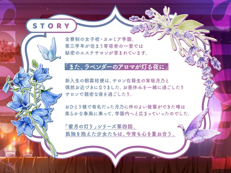 【百合ASMR】寄宿舎エステサロン 蜜月の灯りIV -宵坂月乃Days-