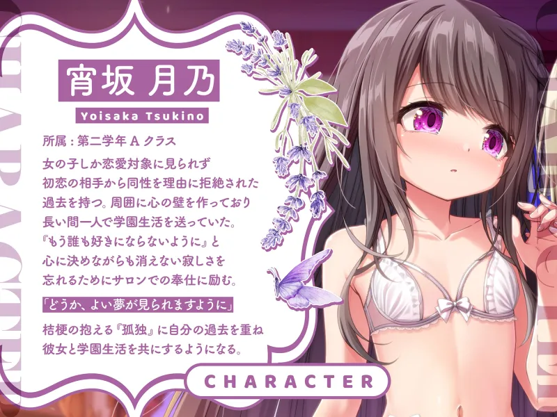 【百合ASMR】寄宿舎エステサロン 蜜月の灯りIV -宵坂月乃Days-