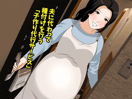 催眠 子作り代行サービス2
