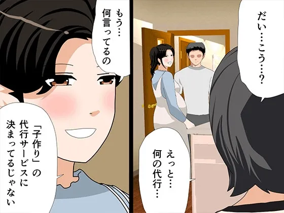 催眠 子作り代行サービス2