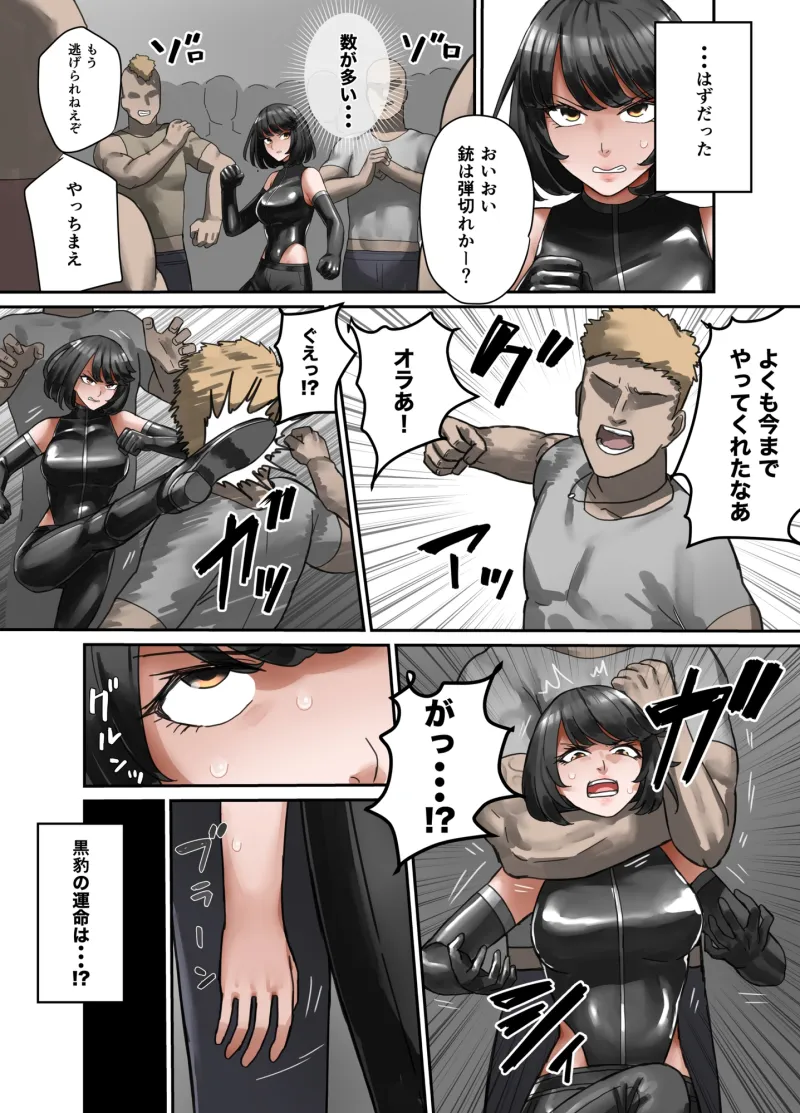 女義賊黒豹