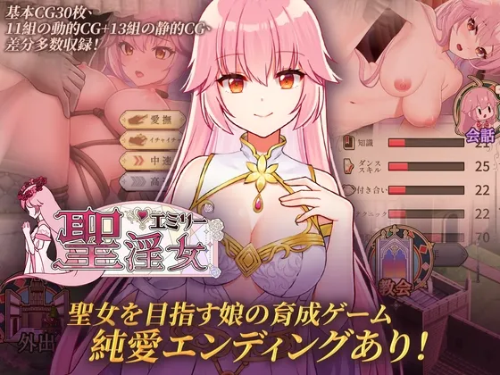 聖淫女エミリー 聖淫女エミリー