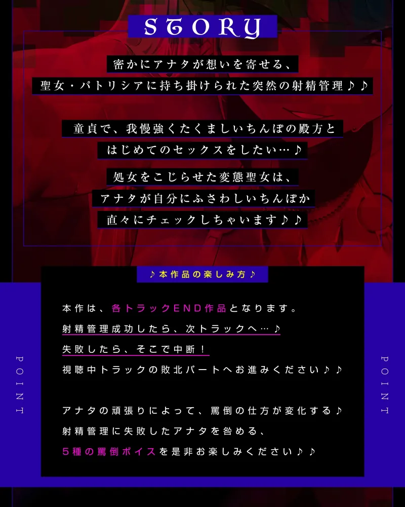 【各トラック敗北ENDあり】童貞大好き爆乳聖女の限界寸止め射精管理【射精回数1回】《!3大早期購入特典!》