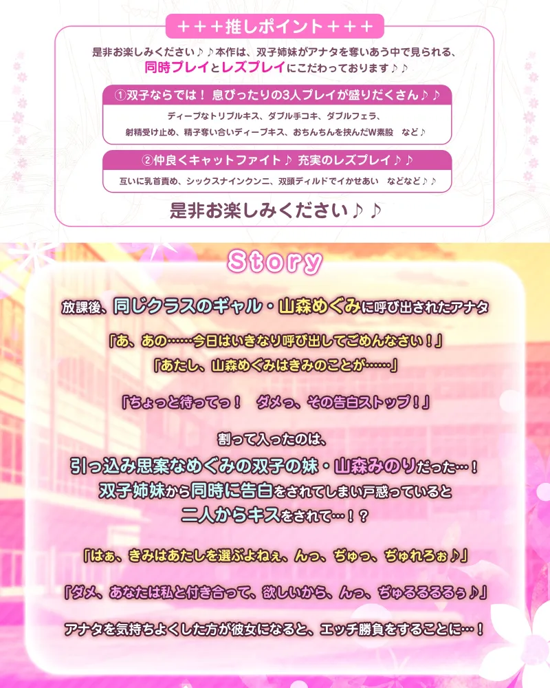 【W逆レ】双子姉妹JKのセックス合戦【完全男性受け】 ～どっちが気持ちいいか勝負したと思ったらレズセバトルに発展!?～《!豪華3大早期購入特典!》