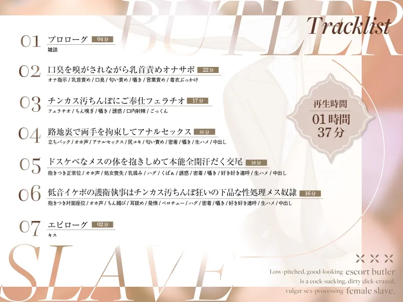 低音イケボの護衛執事はチンカス汚ちんぽ狂いの下品な性処理メス奴隷