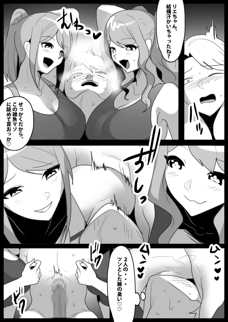 Girls Beat! ぷらす vsアイナ＆リエ