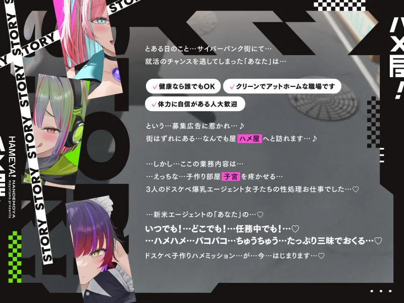 【5/19日まで 早期限定65大特典】【5時間×3人ハーレム×なんでも屋】新米エージェントのボクとドスケベ爆乳女ボス＆ハッカー＆メイド×3の秘密の子作りハメミッション♪