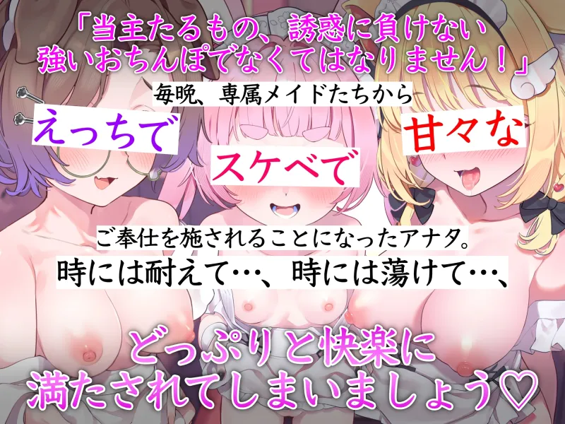 ドスケベ専属メイドたちによるむっちり甘々ご奉仕レッスン