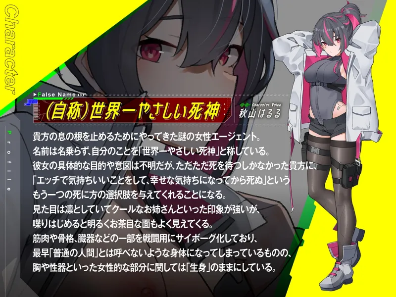 どうせもう死んじゃうんだしさ 最期くらい、めいっぱい気持ちよくなって幸せな人生にしちゃおうよ -Life＆#039;s Final Embrace-