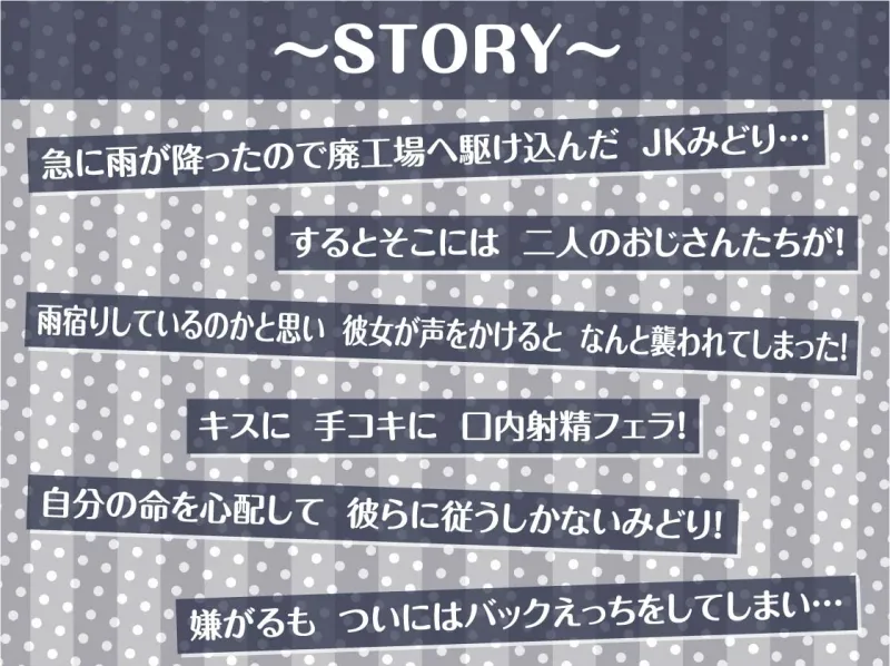雨濡れJKレイプ2【フォーリーサウンド】