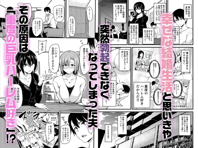 巨乳が2人いないと勃起しない夫のために友達を連れてきた妻 総集編