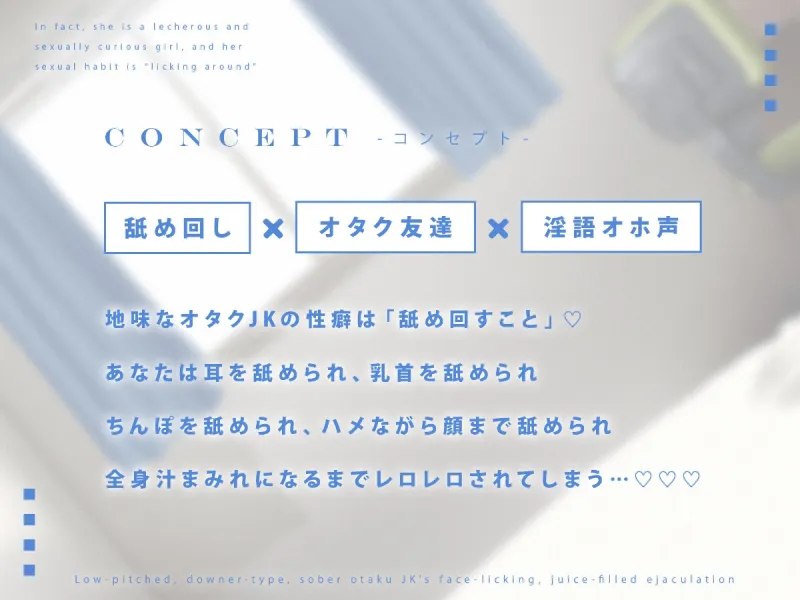 【汁特化】低音ダウナー系地味オタクJKと顔面舐めまわし汁だくえっち