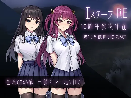エスケープR