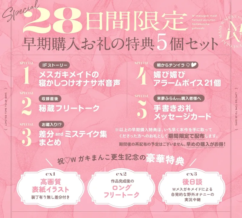✅早期購入特典付き✅【5時間半】Wメ○ガキメイド~発情ぷにまん×ハメ比べご奉仕⇒お下品チン媚び♡潮吹き絶頂♡連続おほイキ♡ドスケベ交尾しまくる話～cv.来夢ふらん