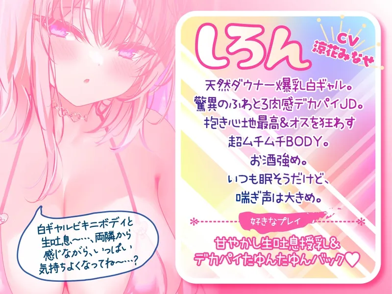 【KU100】白ギャルデカパイ”SUMMER BODY”!! ～ダウナー白ギャル2人組と仲良しビキニ野外デート3P♪～