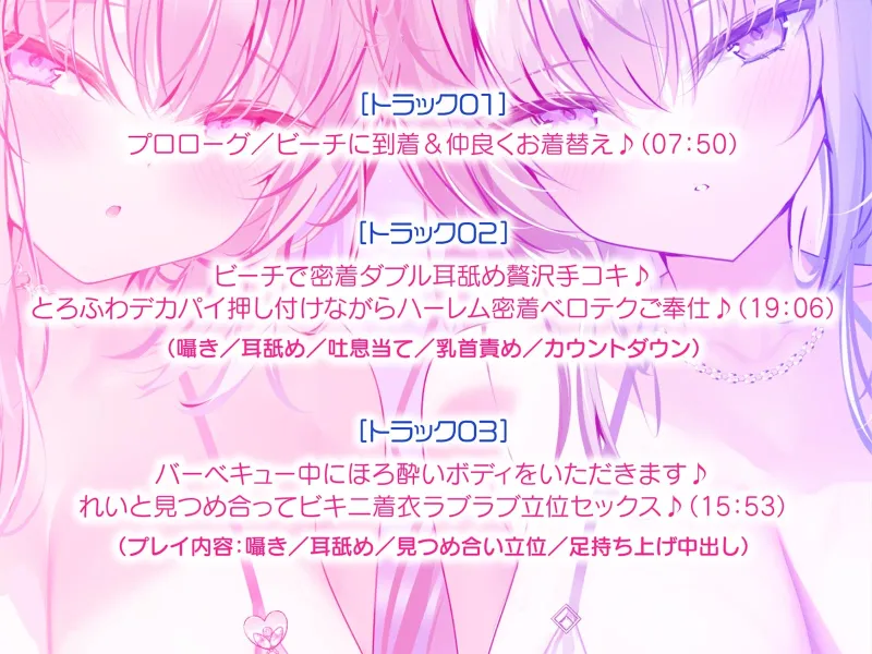 【KU100】白ギャルデカパイ”SUMMER BODY”!! ～ダウナー白ギャル2人組と仲良しビキニ野外デート3P♪～