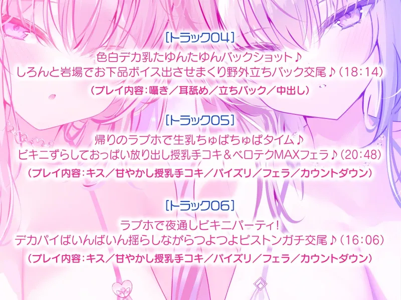 【KU100】白ギャルデカパイ”SUMMER BODY”!! ～ダウナー白ギャル2人組と仲良しビキニ野外デート3P♪～