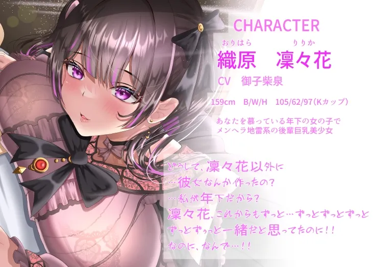 【7/1までドスケベ全裸差分付き！】孕ませを望む愛が重たいメンヘラ地雷系後輩彼女の逆NTR
