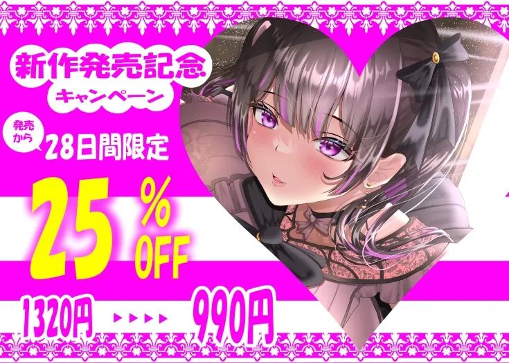 【7/1までドスケベ全裸差分付き！】孕ませを望む愛が重たいメンヘラ地雷系後輩彼女の逆NTR