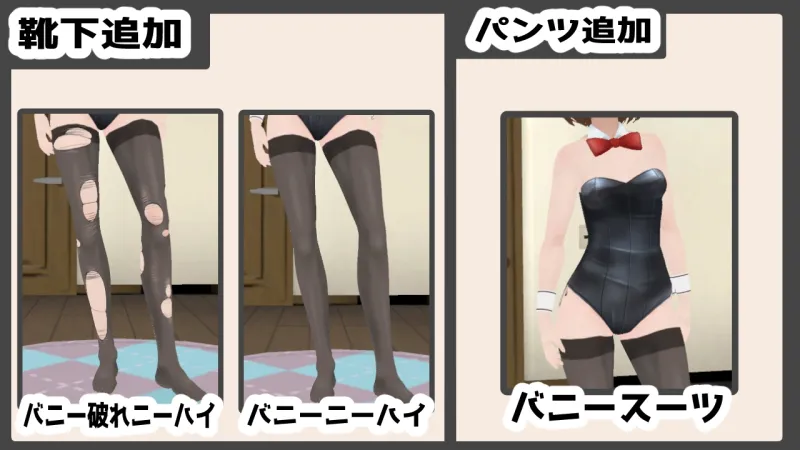 妹ちゃんとくらそう ★お着換え追加DLC バニー★