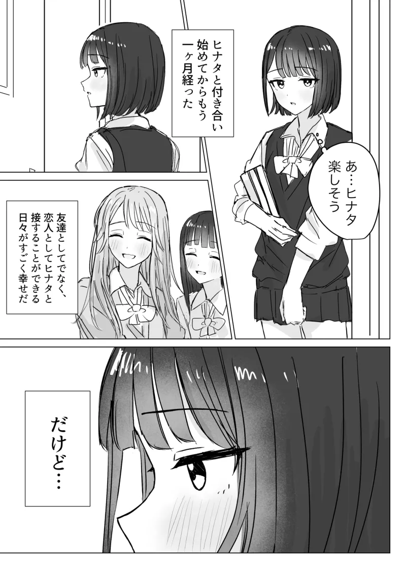 私の初めての彼女