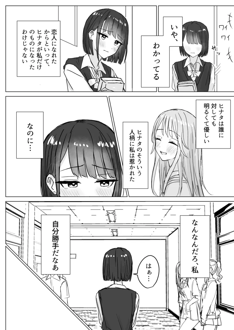 私の初めての彼女