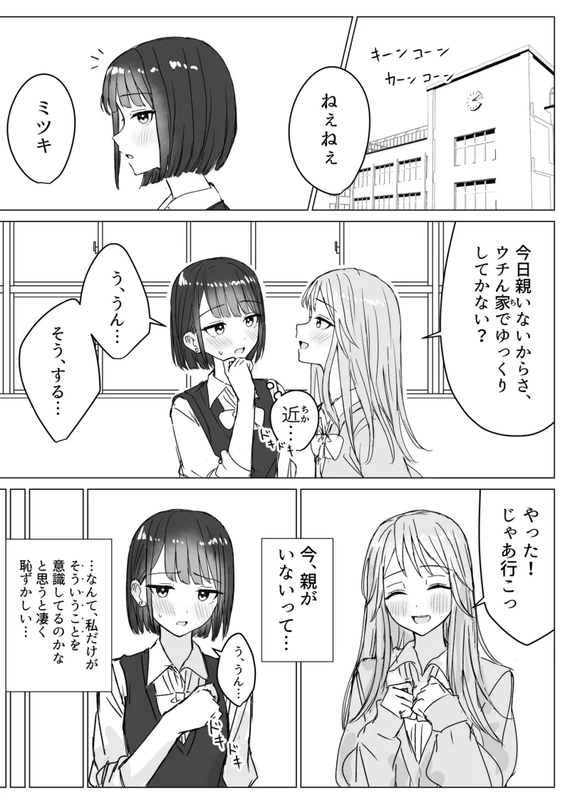 私の初めての彼女