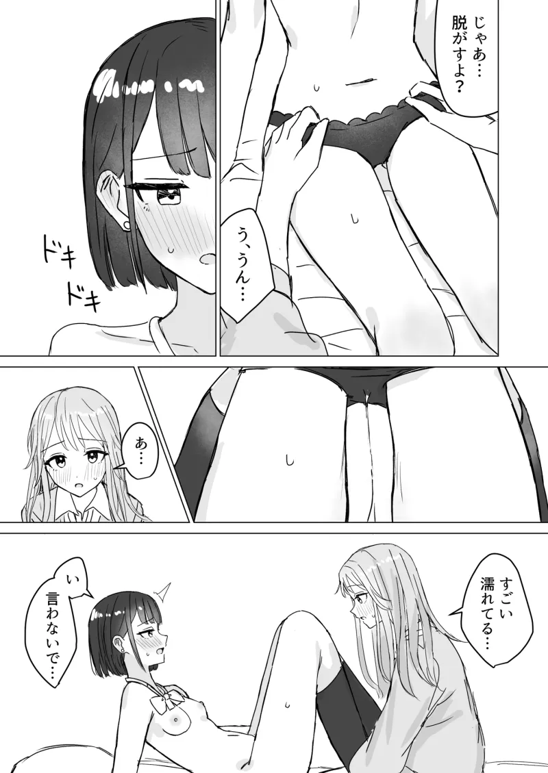 私の初めての彼女