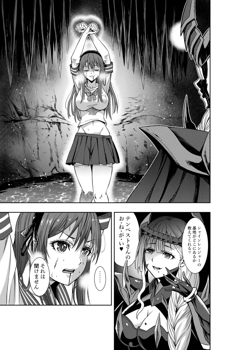戦隊ピンクは女幹部に○問されり
