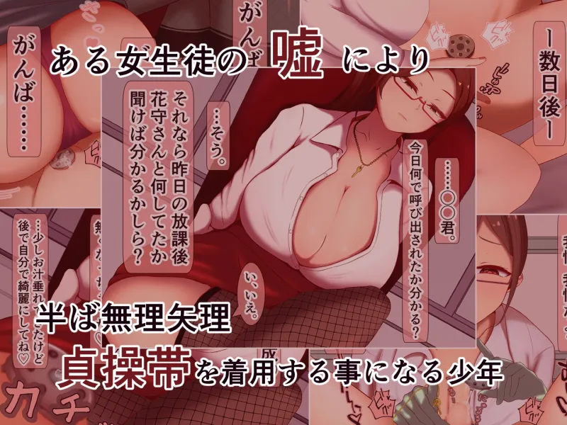 貞操帯から始まる最下層マゾの作り方