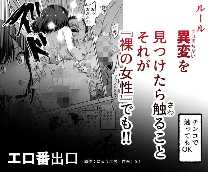エロ番出口EX ～異変を見つけたらタッチして、次の通路に進んでください～